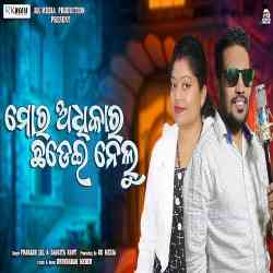 Mor Adhikar Chhadeinelu